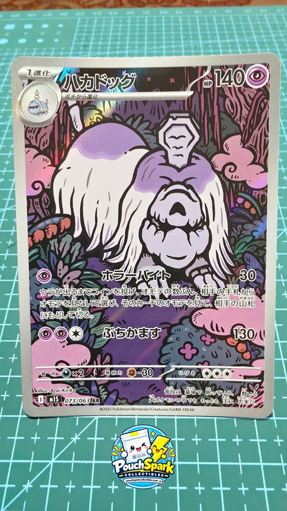 Houndstone (JP) [Mega Symphonia]