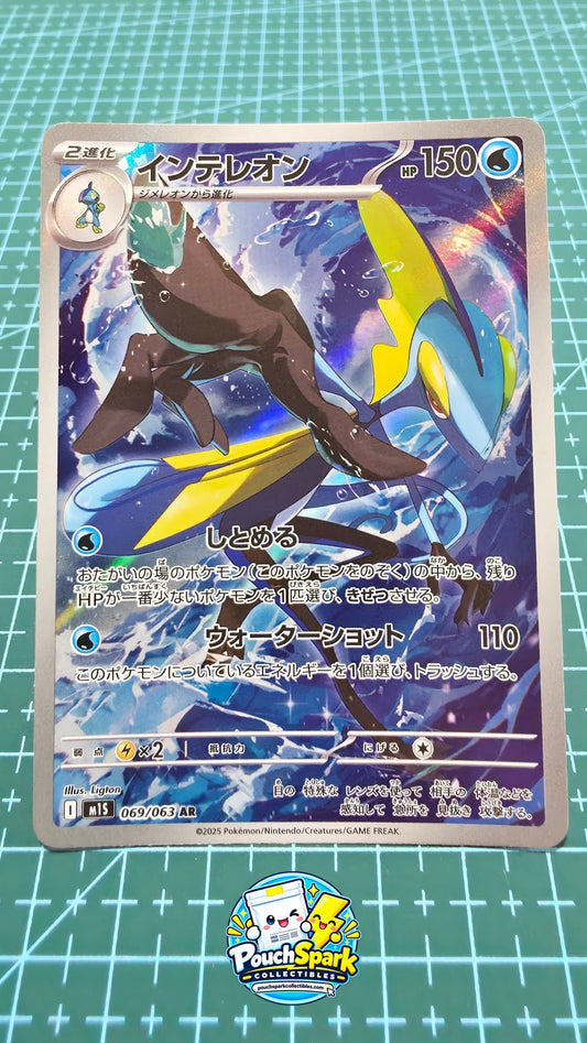 Inteleon (JP) [Mega Symphonia]
