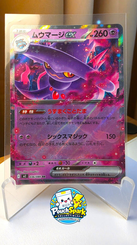 Mismagius ex (JP) [Inferno X]