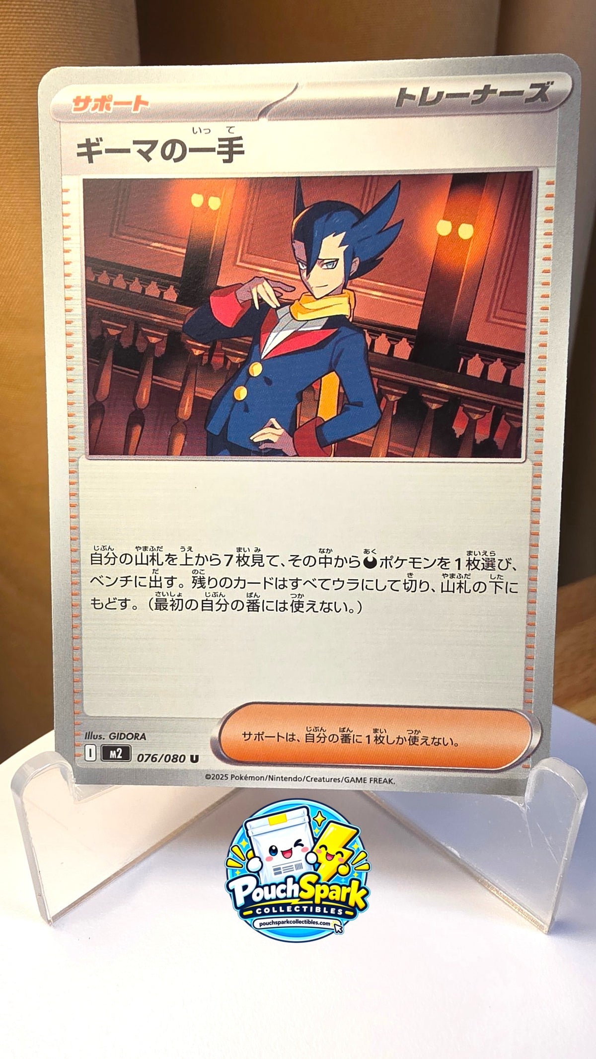 Grimsley's One Move (JP) [Inferno X]