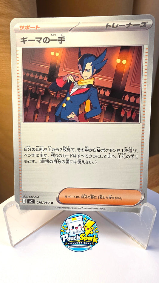 Grimsley's One Move (JP) [Inferno X]
