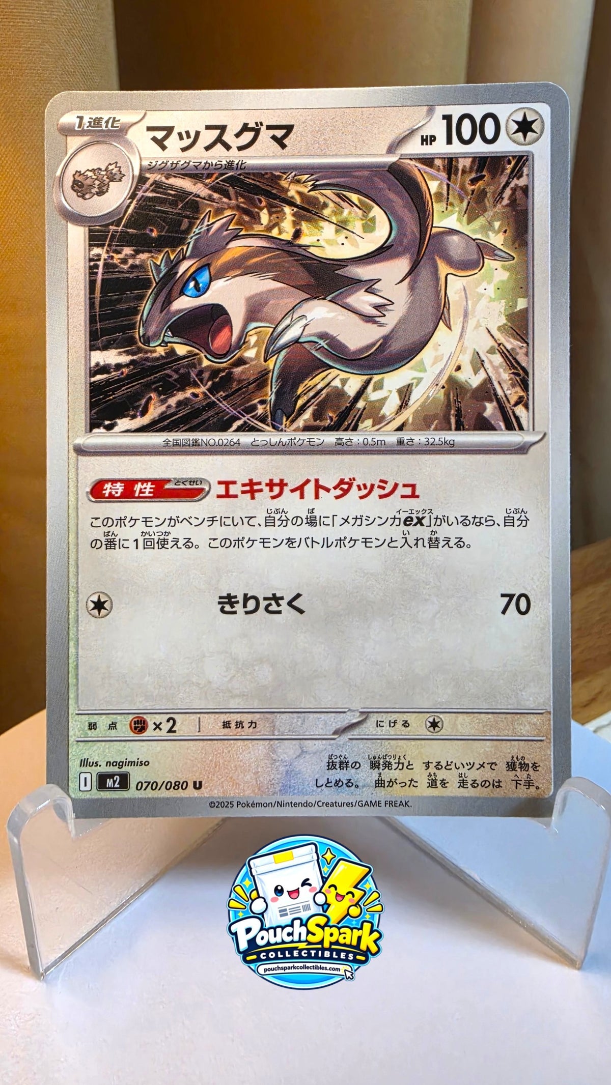 Linoone (JP) [Inferno X]