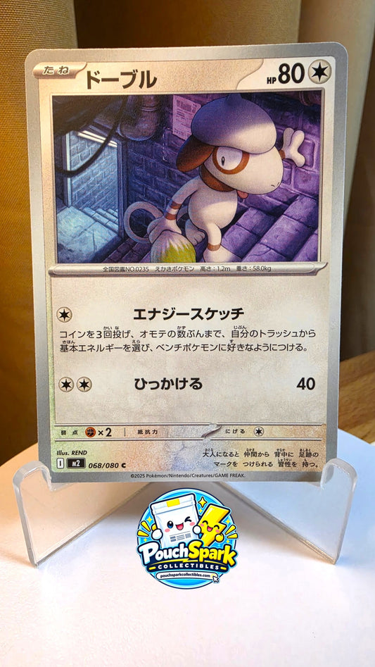 Smeargle (JP) [Inferno X]