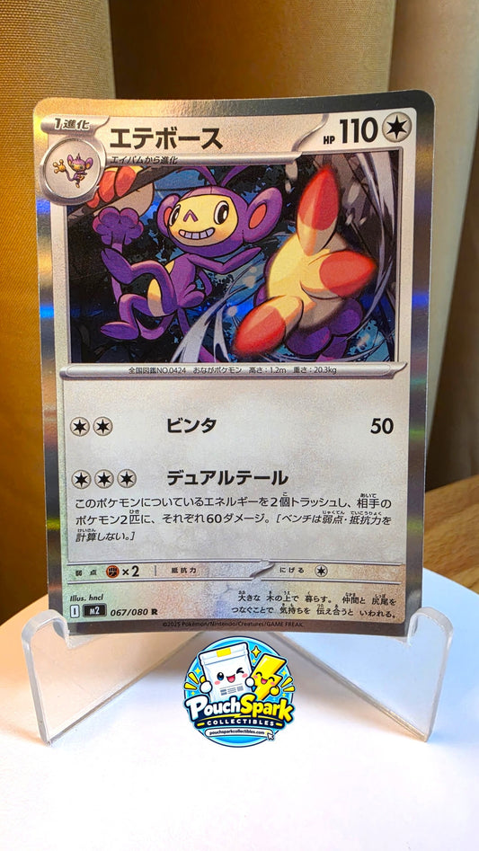 Ambipom (JP) [Inferno X]