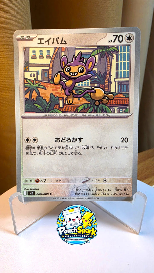 Aipom (JP) [Inferno X]