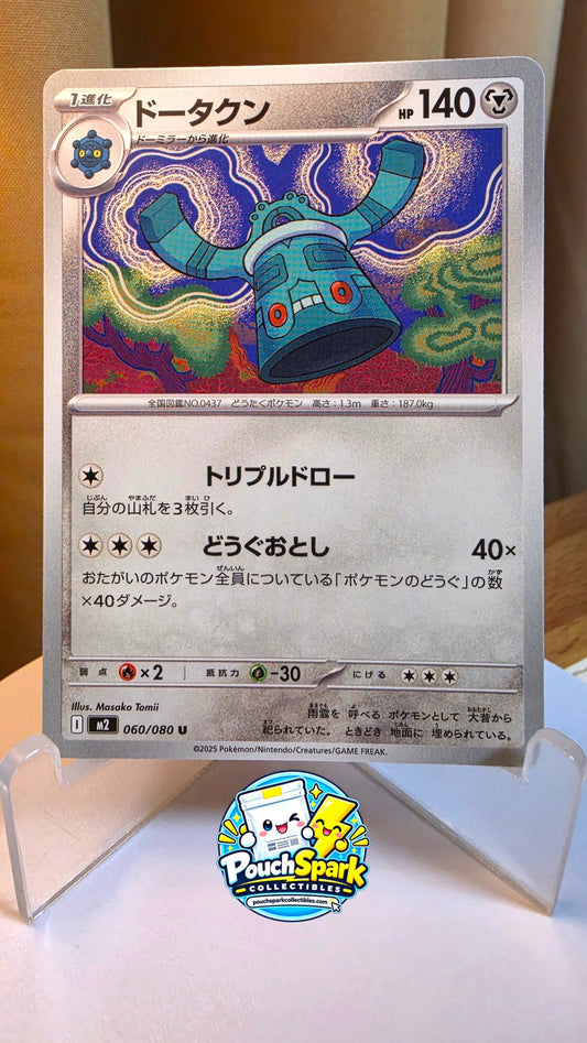 Bronzong (JP) [Inferno X]