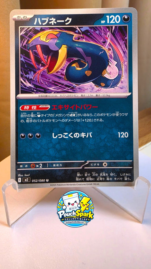 Seviper (JP) [Inferno X]