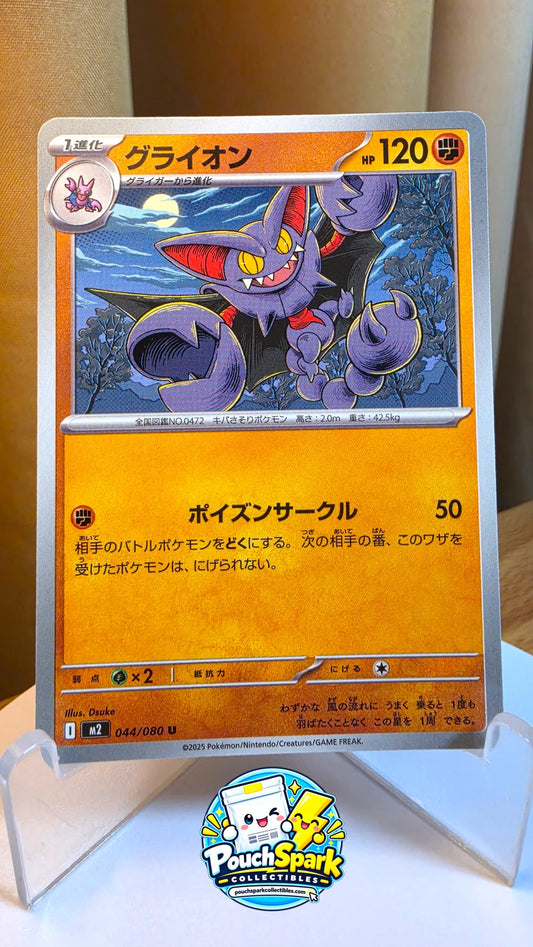 Gliscor (JP) [Inferno X]