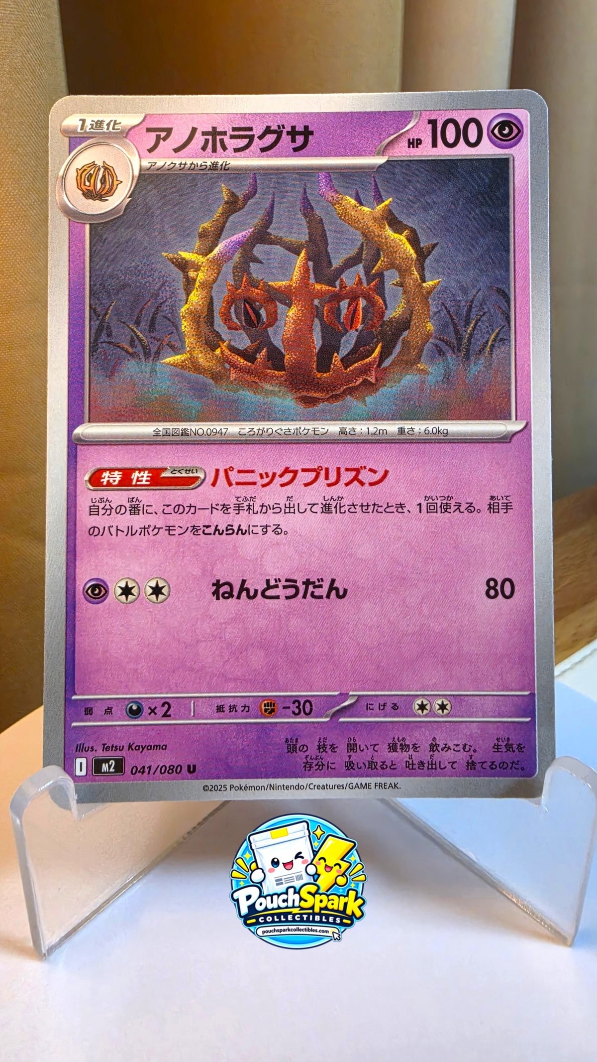 Brambleghast (JP) [Inferno X]
