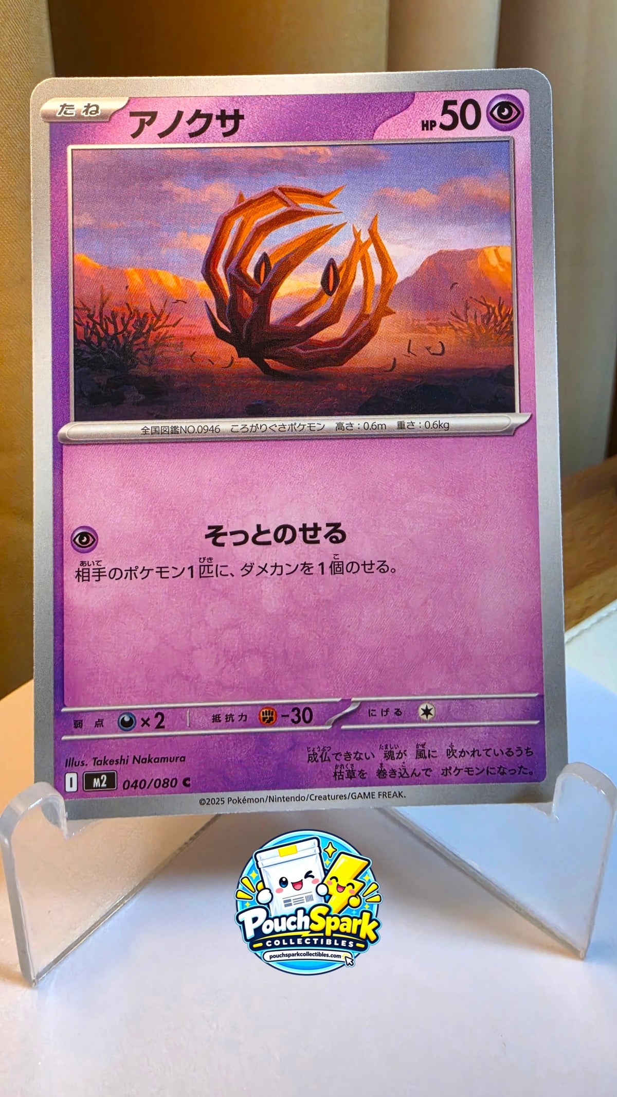 Bramblin (JP) [Inferno X]