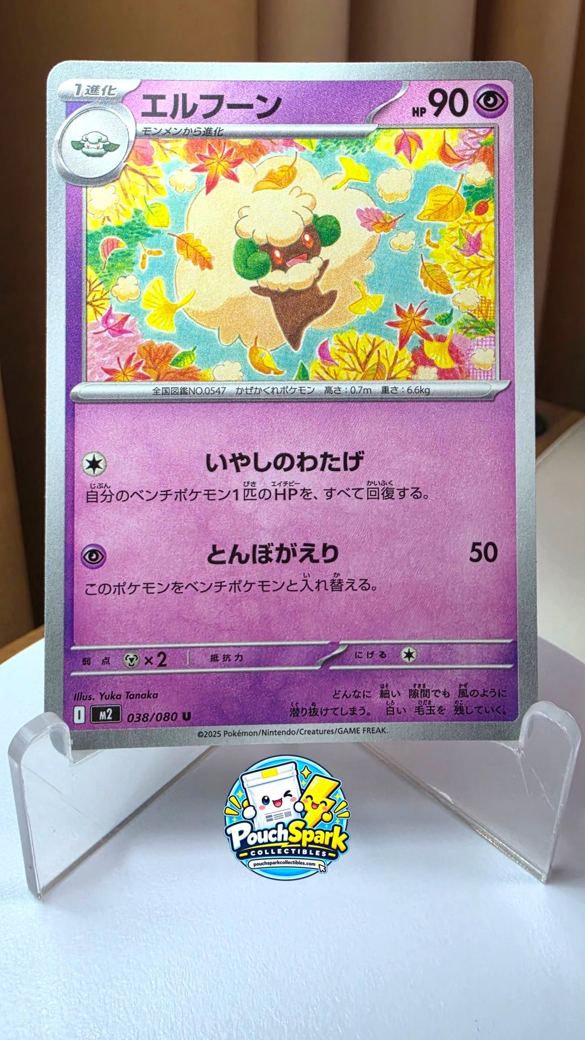 Whimsicott (JP) [Inferno X]