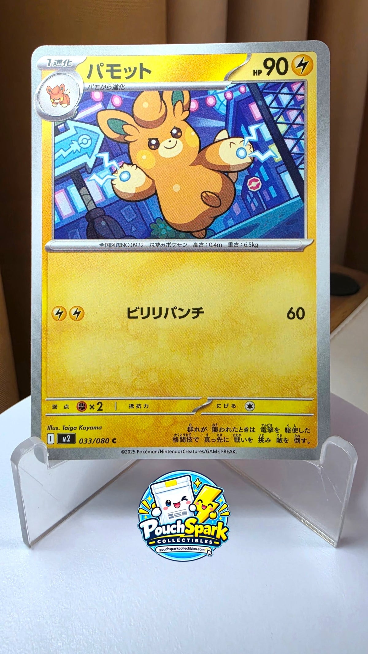 Pawmo (JP) [Inferno X]