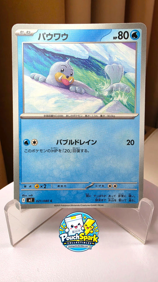 Seel (JP) [Inferno X]