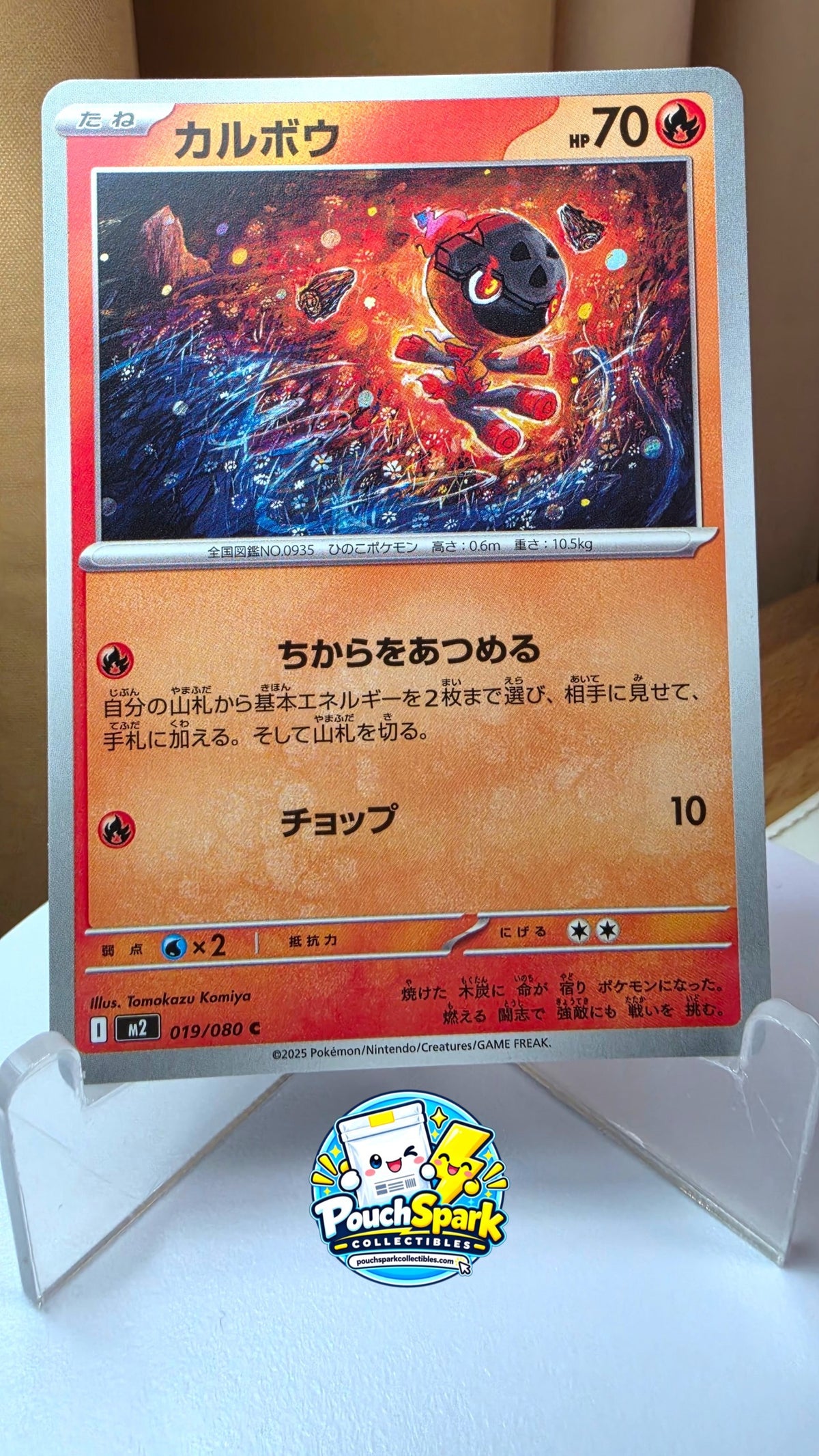 Charcadet (JP) [Inferno X]