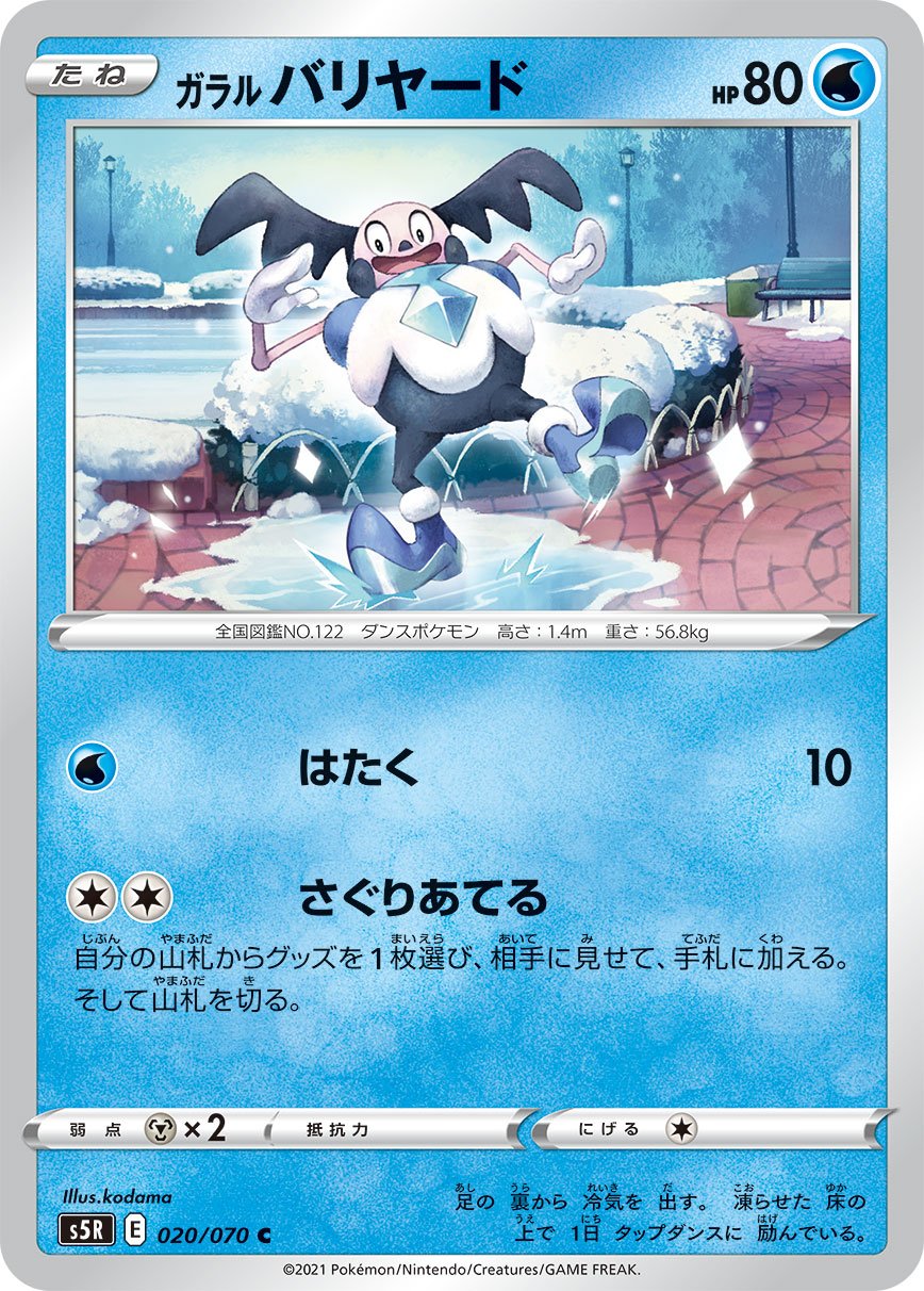 Rapid Strike Master 020/070 (JP) [Rapid Strike Master]