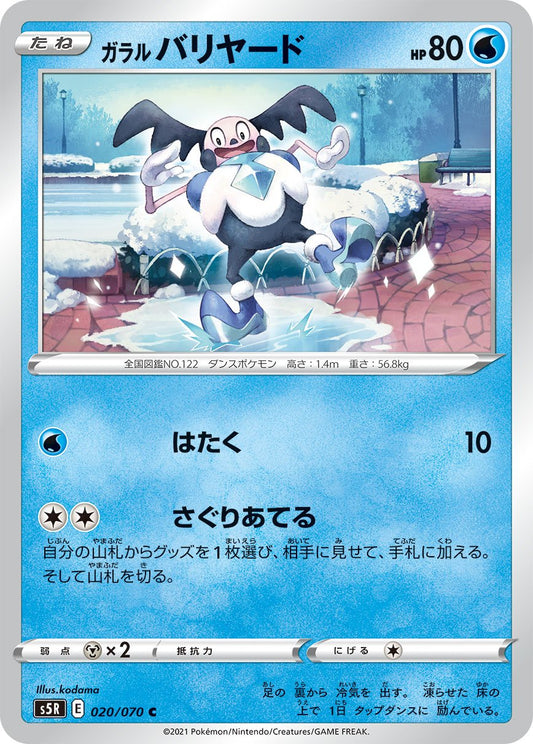 Rapid Strike Master 020/070 (JP) [Rapid Strike Master]