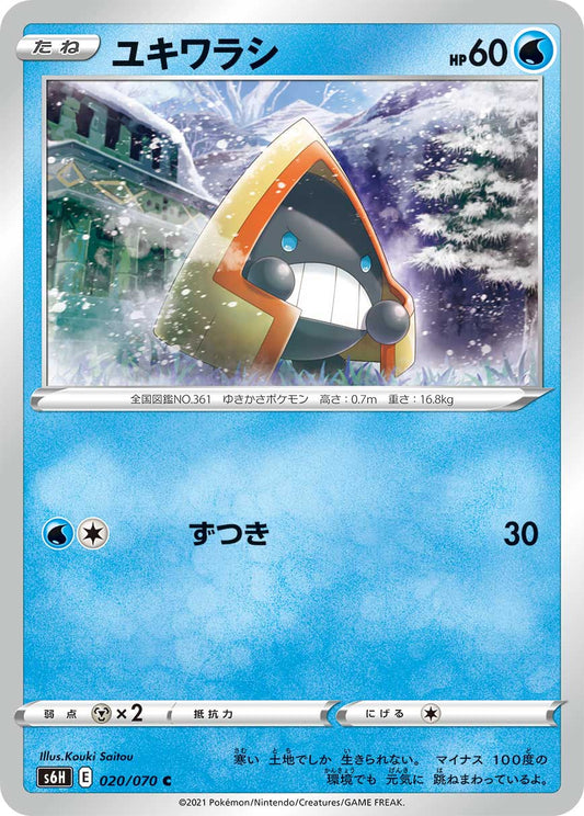 Snorunt (JP) [Silver Lance]