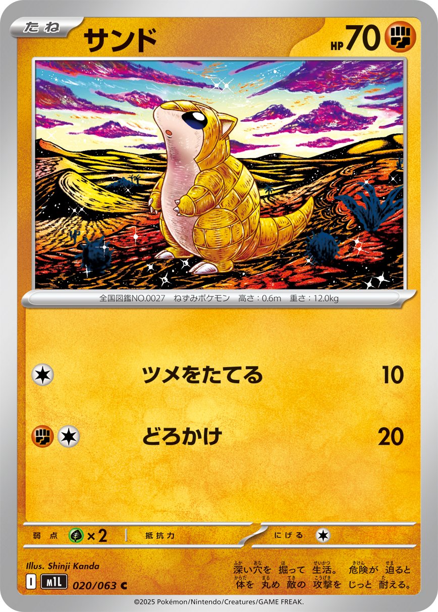 Sandshrew (JP) [Mega Brave]