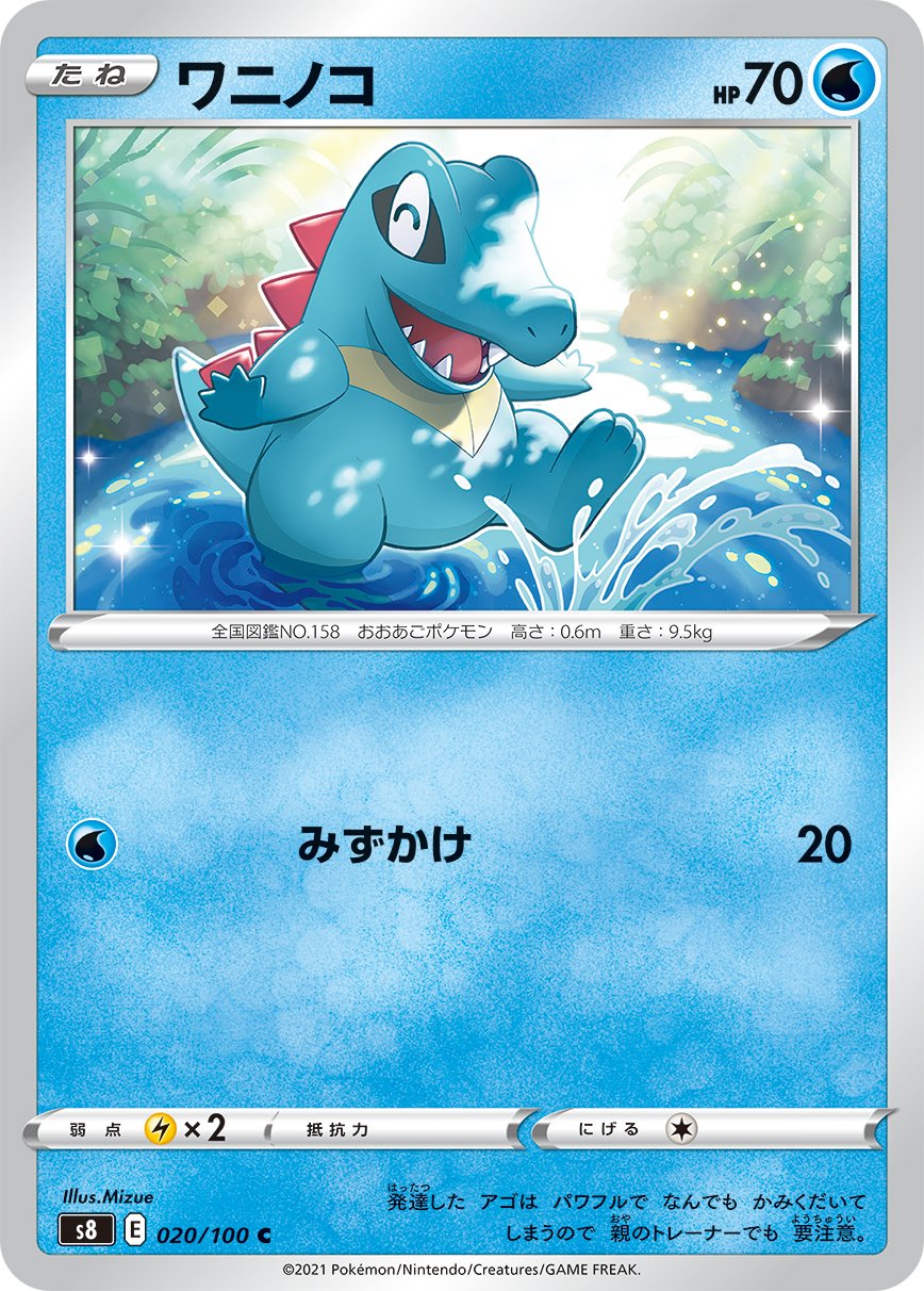 Totodile (JP) [Fusion Arts]