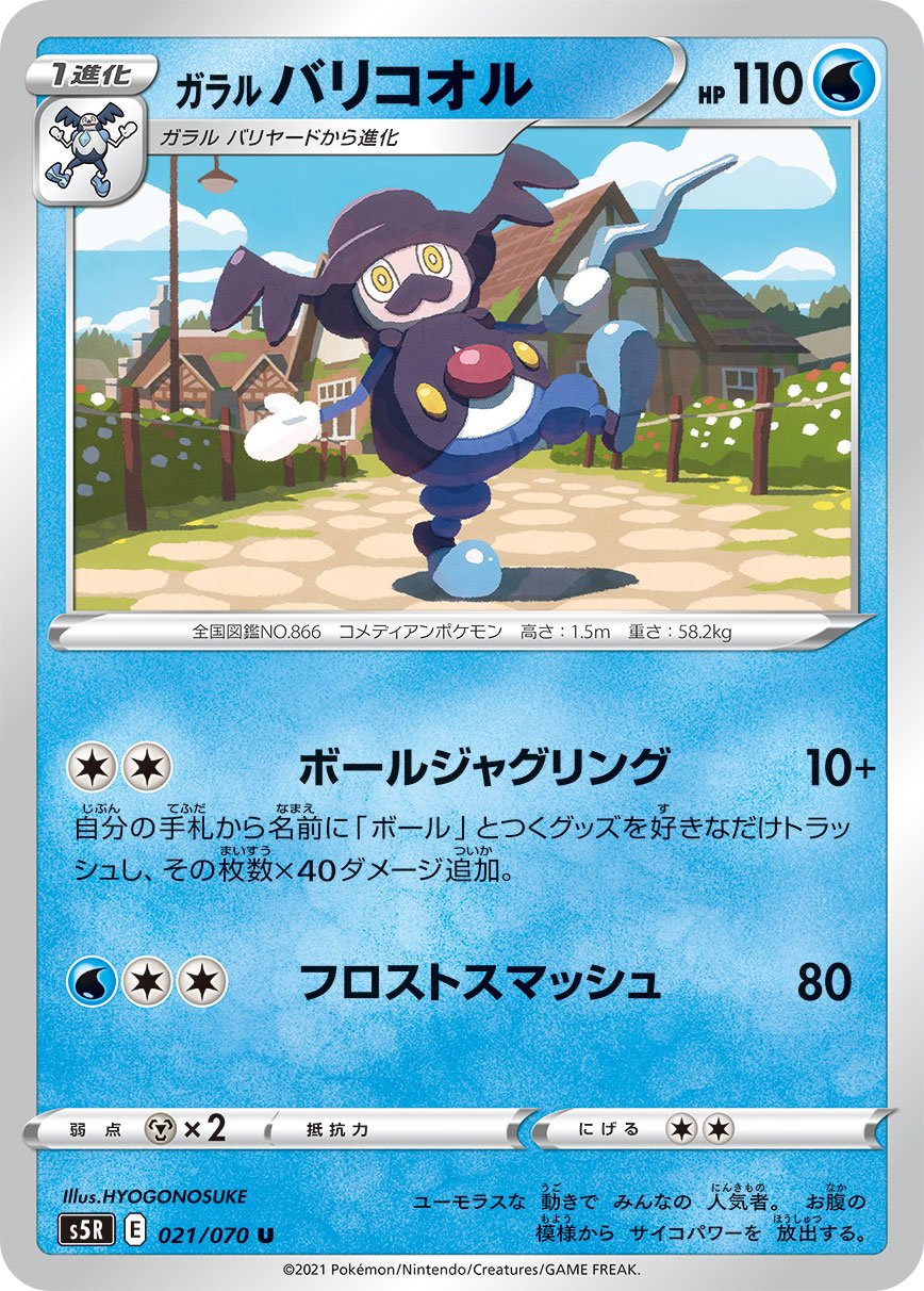 Rapid Strike Master 021/070 (JP) [Rapid Strike Master]