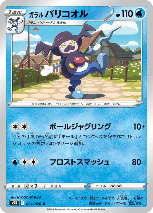 Rapid Strike Master 021/070 (JP) [Rapid Strike Master]