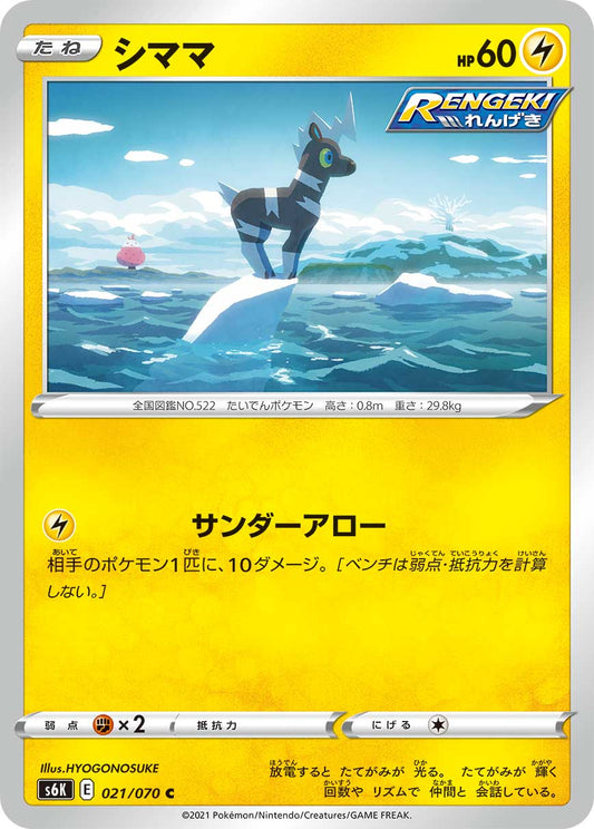 Blitzle (JP) [Jet-Black Spirit]