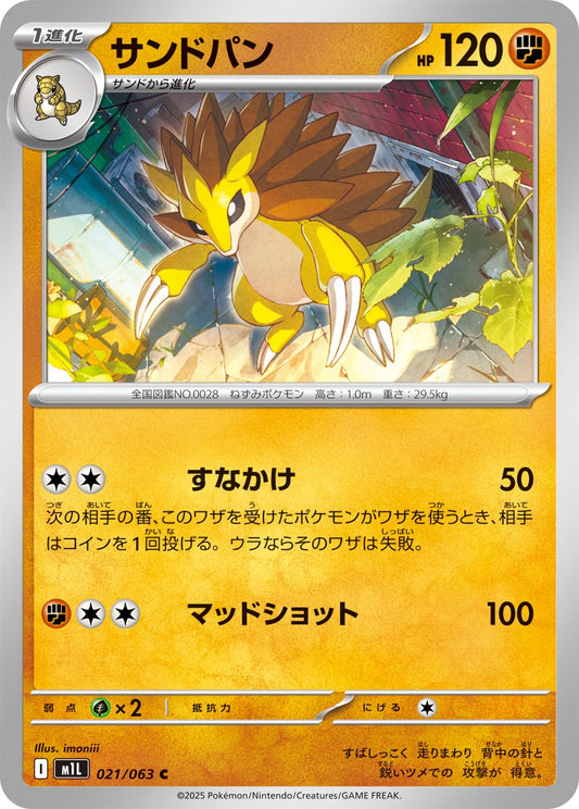 Sandslash (JP) [Mega Brave]