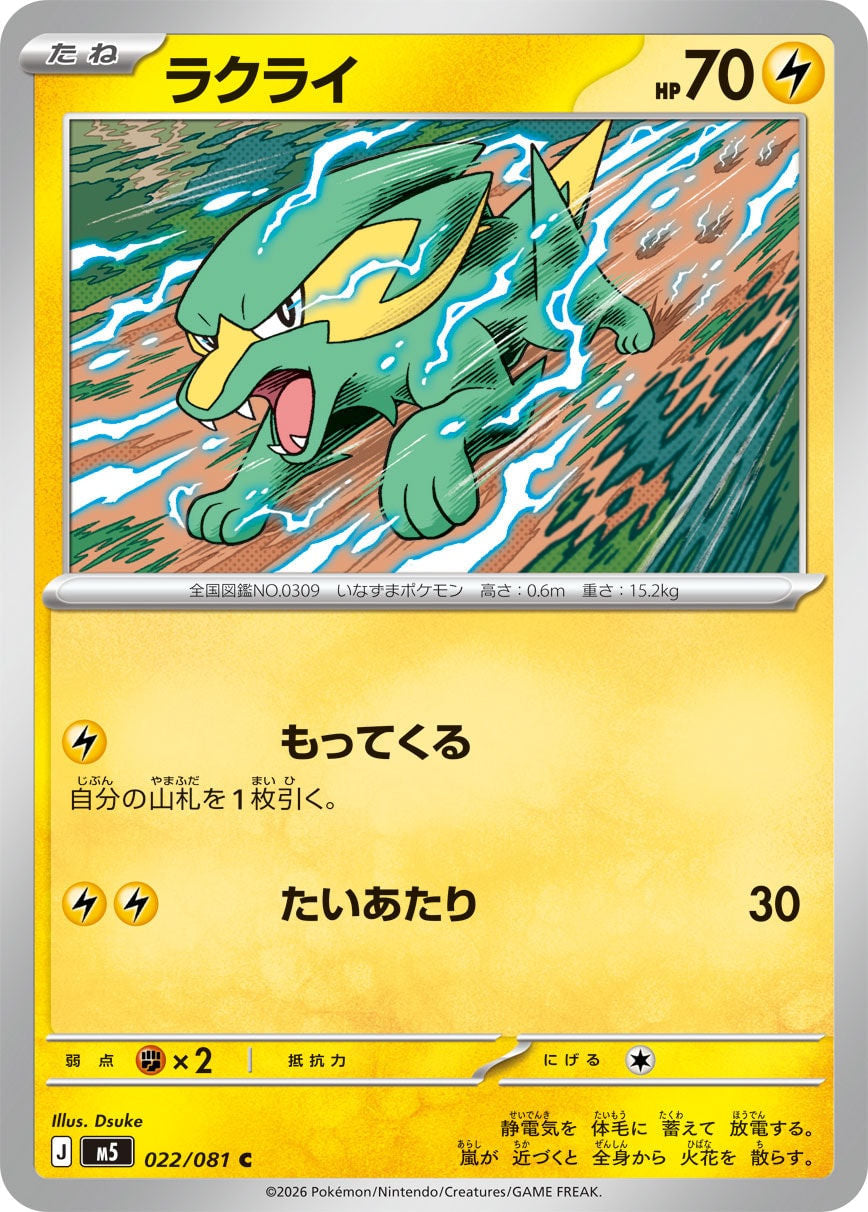 Electrike (JP) [Abyss Eye]