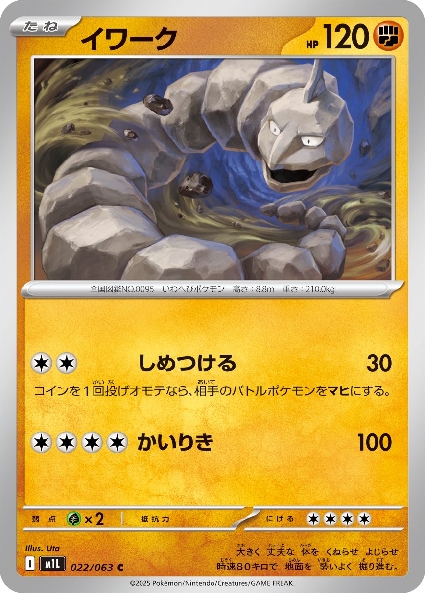Onix (JP) [Mega Brave]