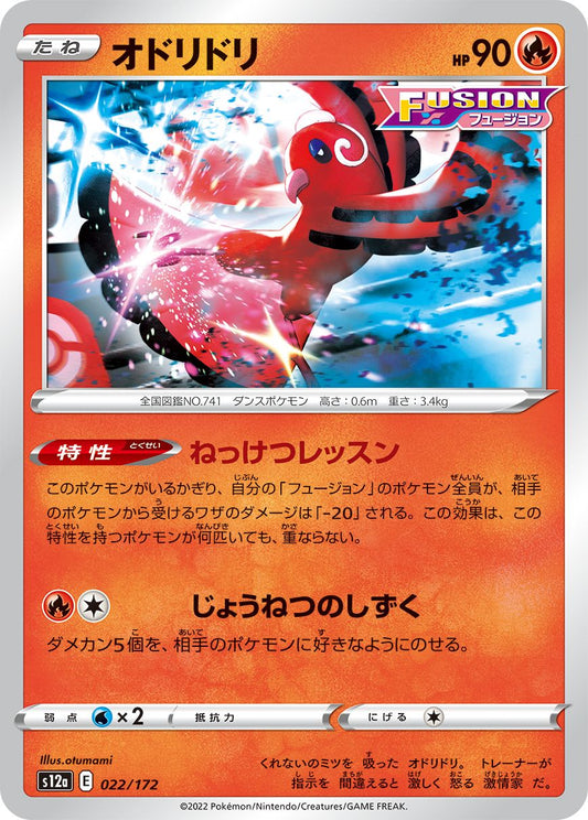 Oricorio (JP) [VSTAR Universe]
