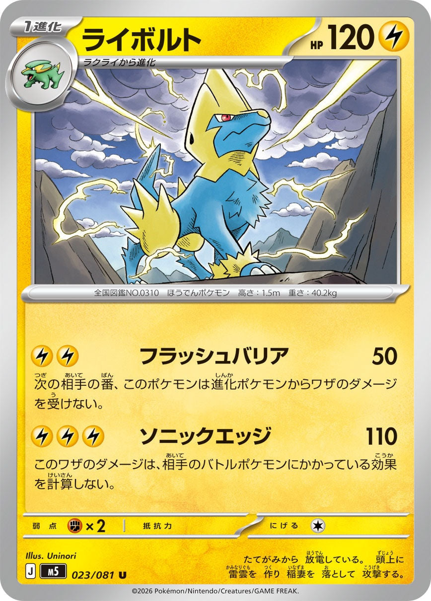 Manectric (JP) [Abyss Eye]