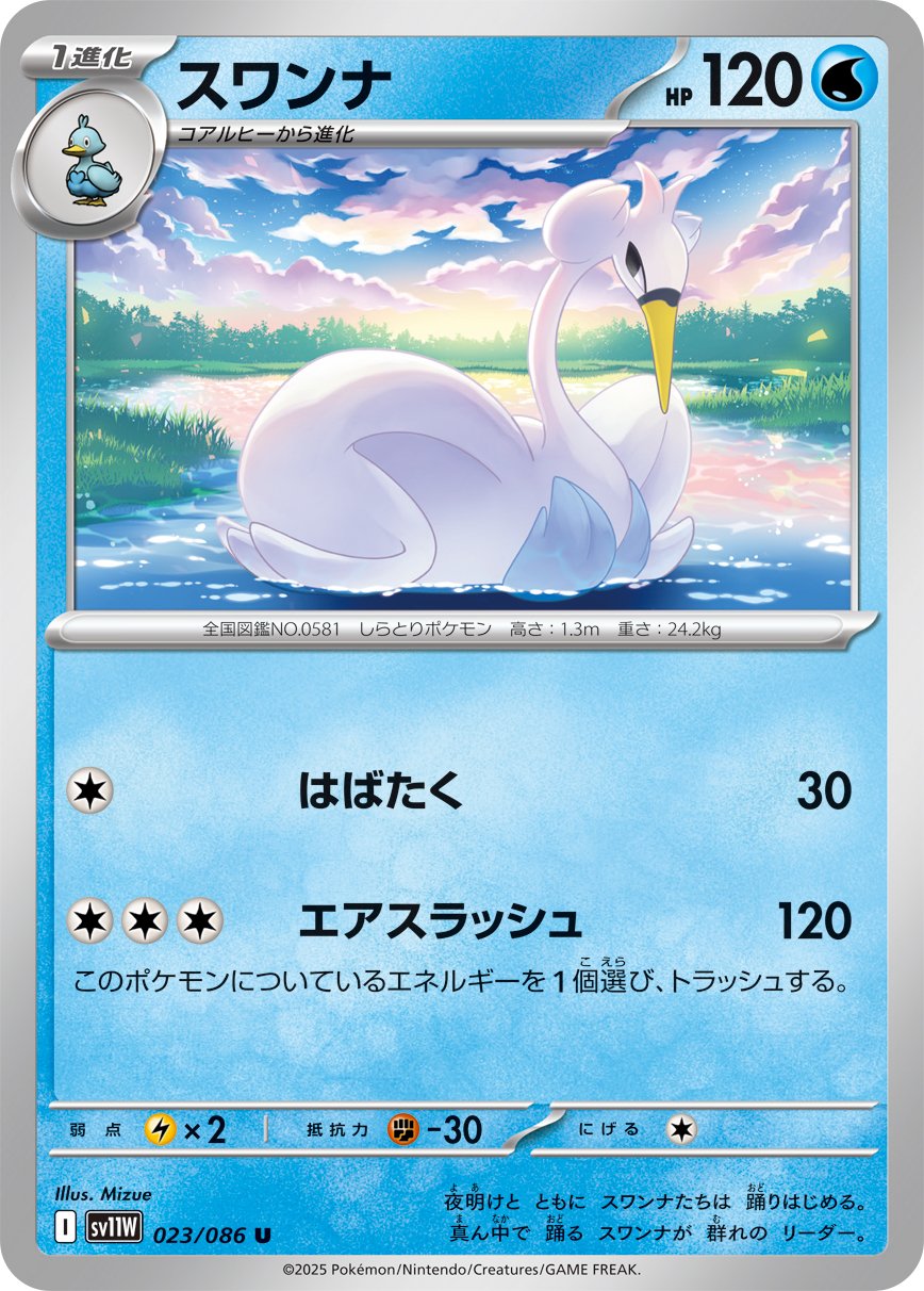 Swanna (JP) [White Flare]