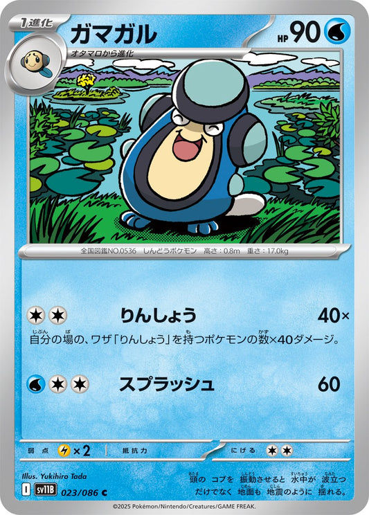 Palpitoad (JP) [Black Bolt]