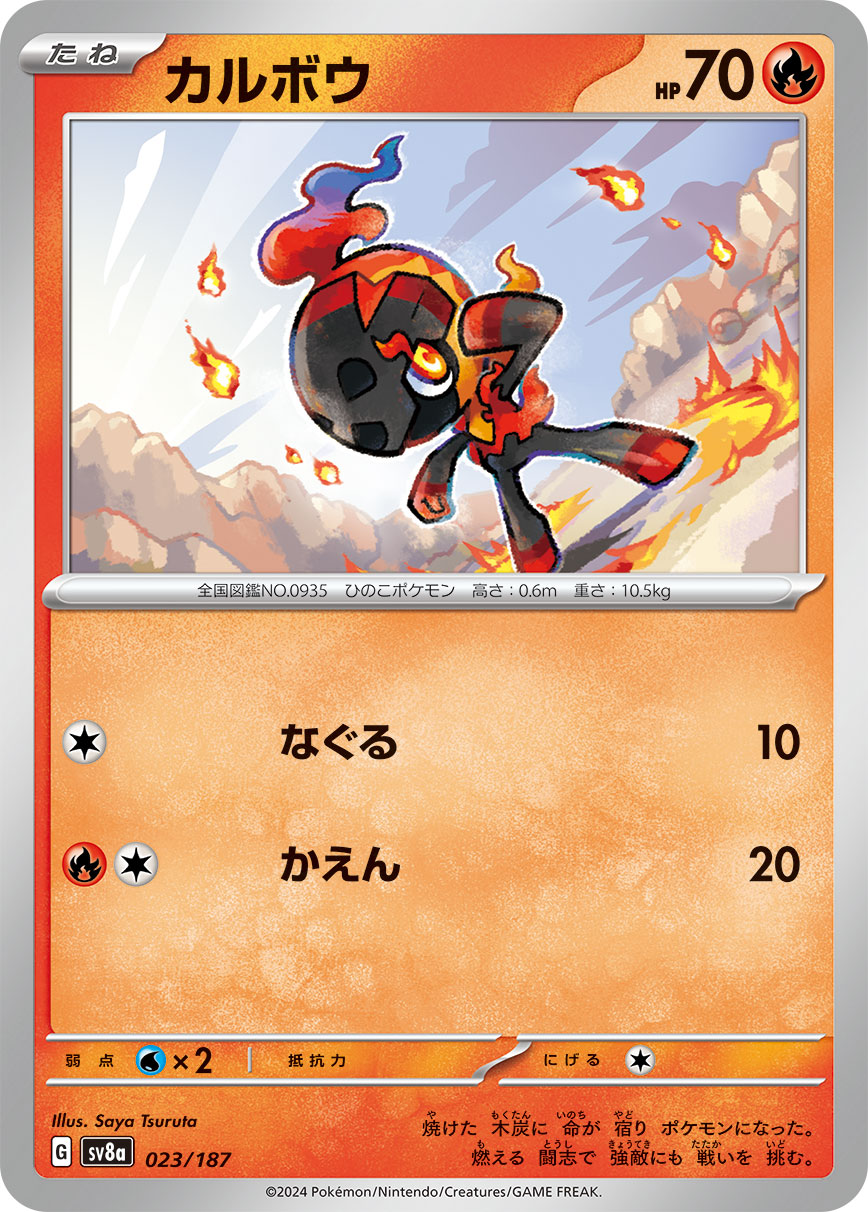 Charcadet (JP) [Terastal Festival ex]