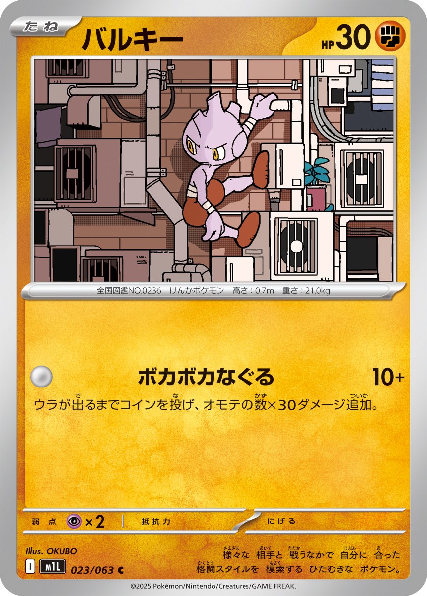 Tyrogue (JP) [Mega Brave]