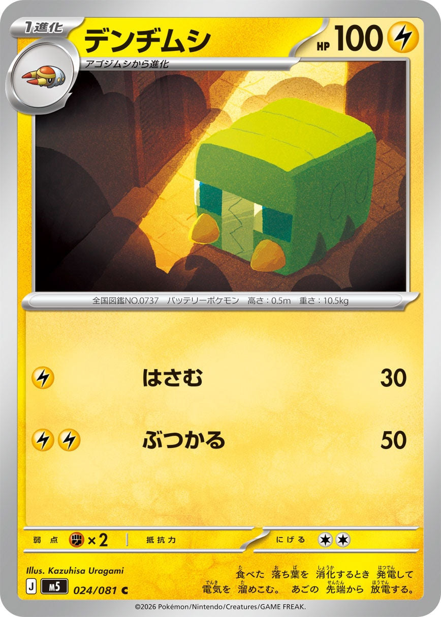 Charjabug (JP) [Abyss Eye]
