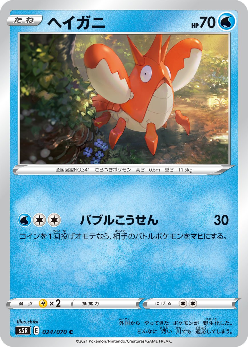 Rapid Strike Master 024/070 (JP) [Rapid Strike Master]