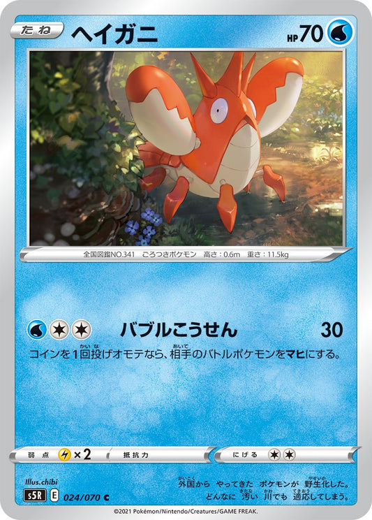 Rapid Strike Master 024/070 (JP) [Rapid Strike Master]