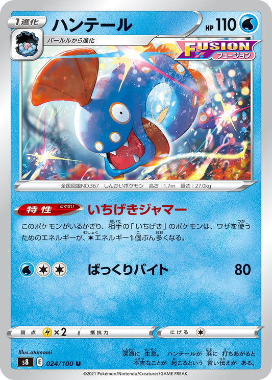 Huntail (JP) [Fusion Arts]