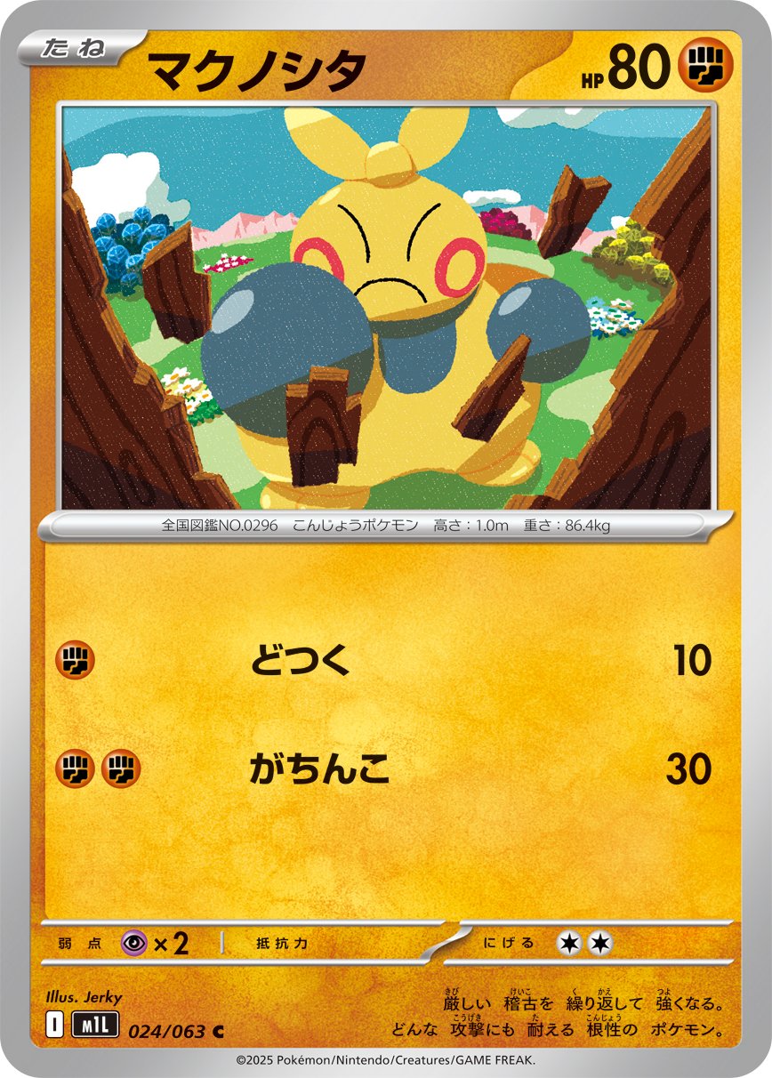 Makuhita (JP) [Mega Brave]