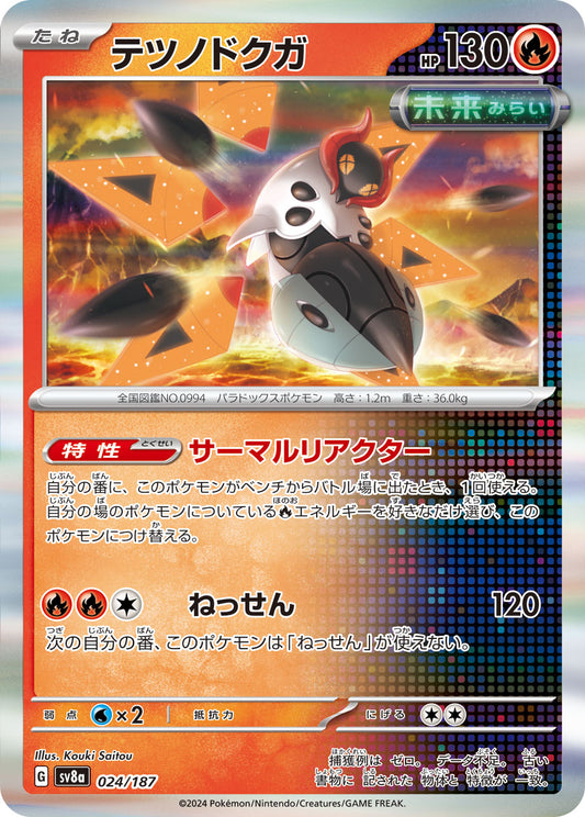 Iron Moth (JP) [Terastal Festival ex]