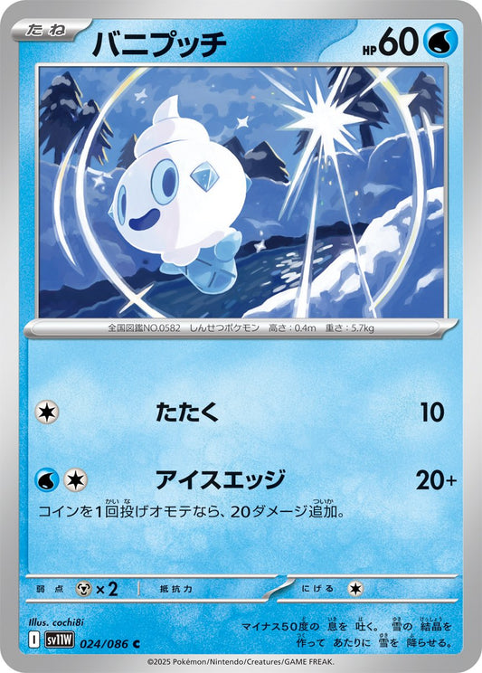 Vanillite (JP) [White Flare]