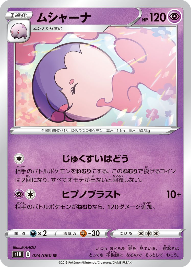 Musharna (JP) [Shield]