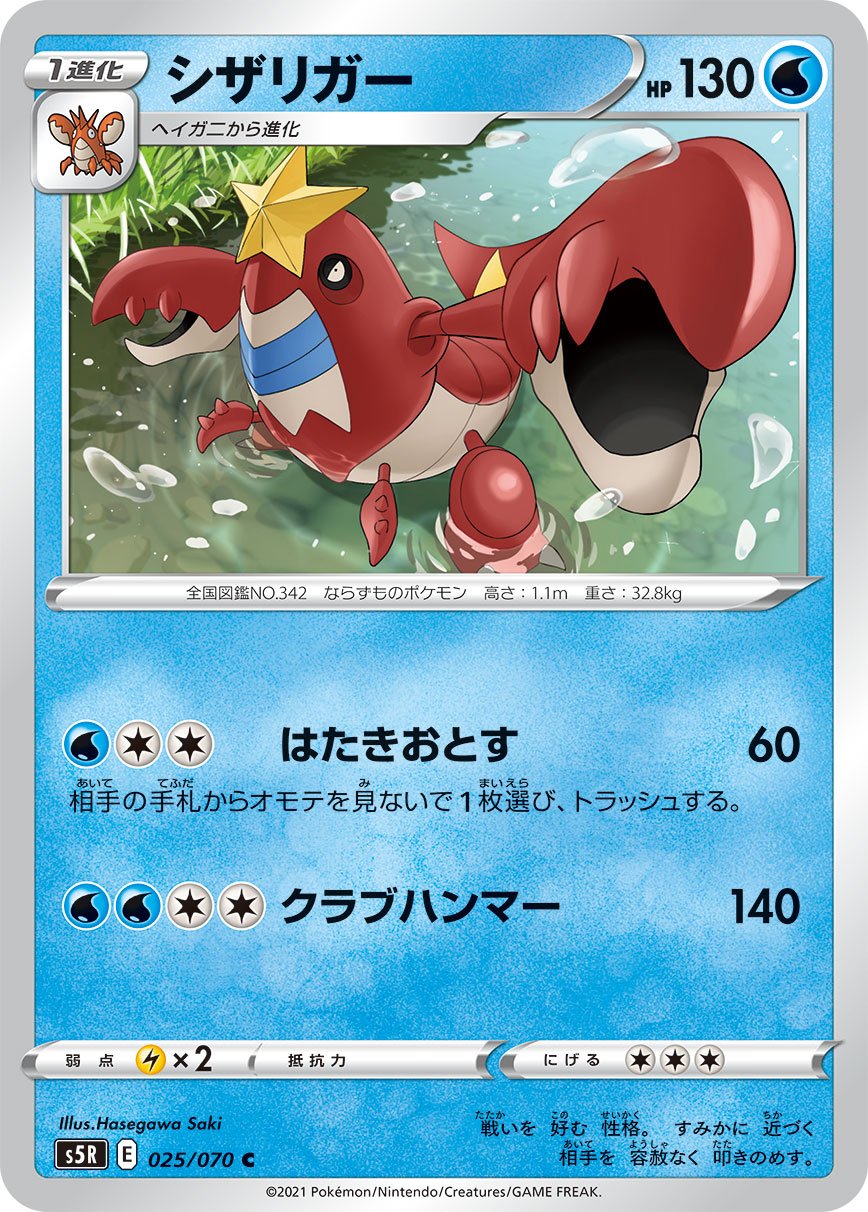Crawdaunt (JP) [Rapid Strike Master]
