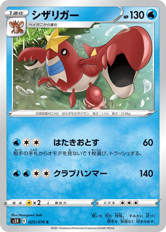 Crawdaunt (JP) [Rapid Strike Master]