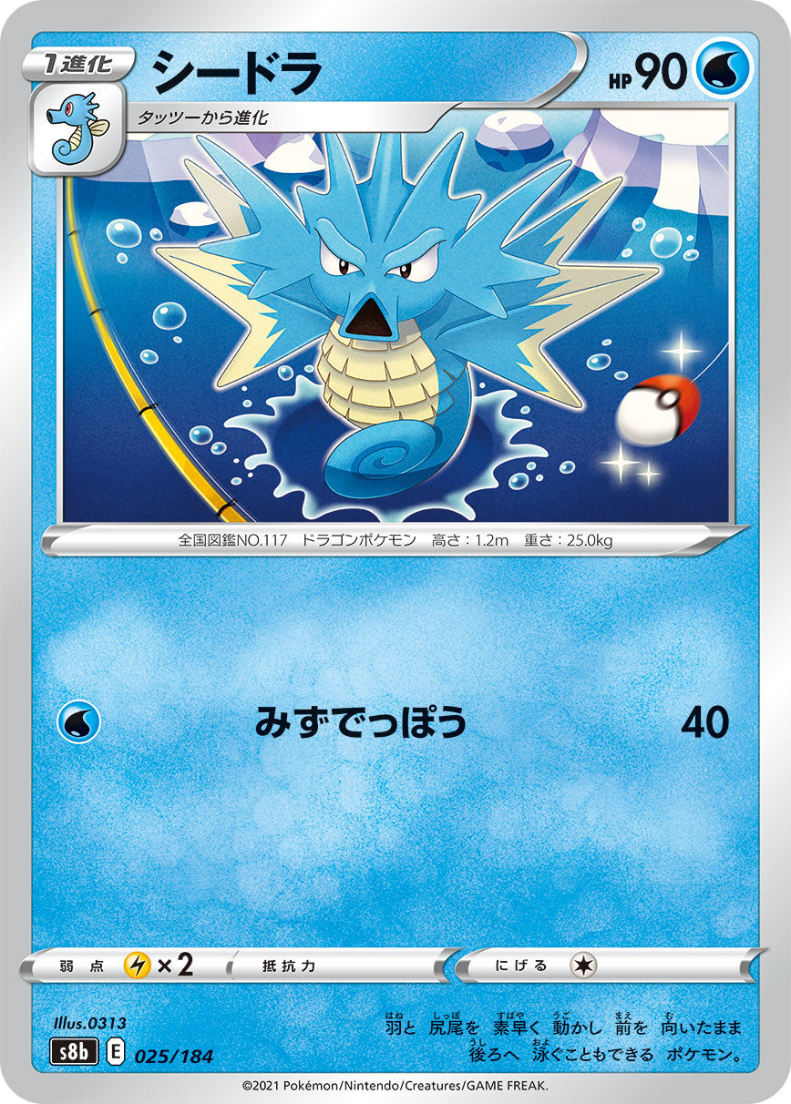 Seadra (JP) [VMAX Climax]