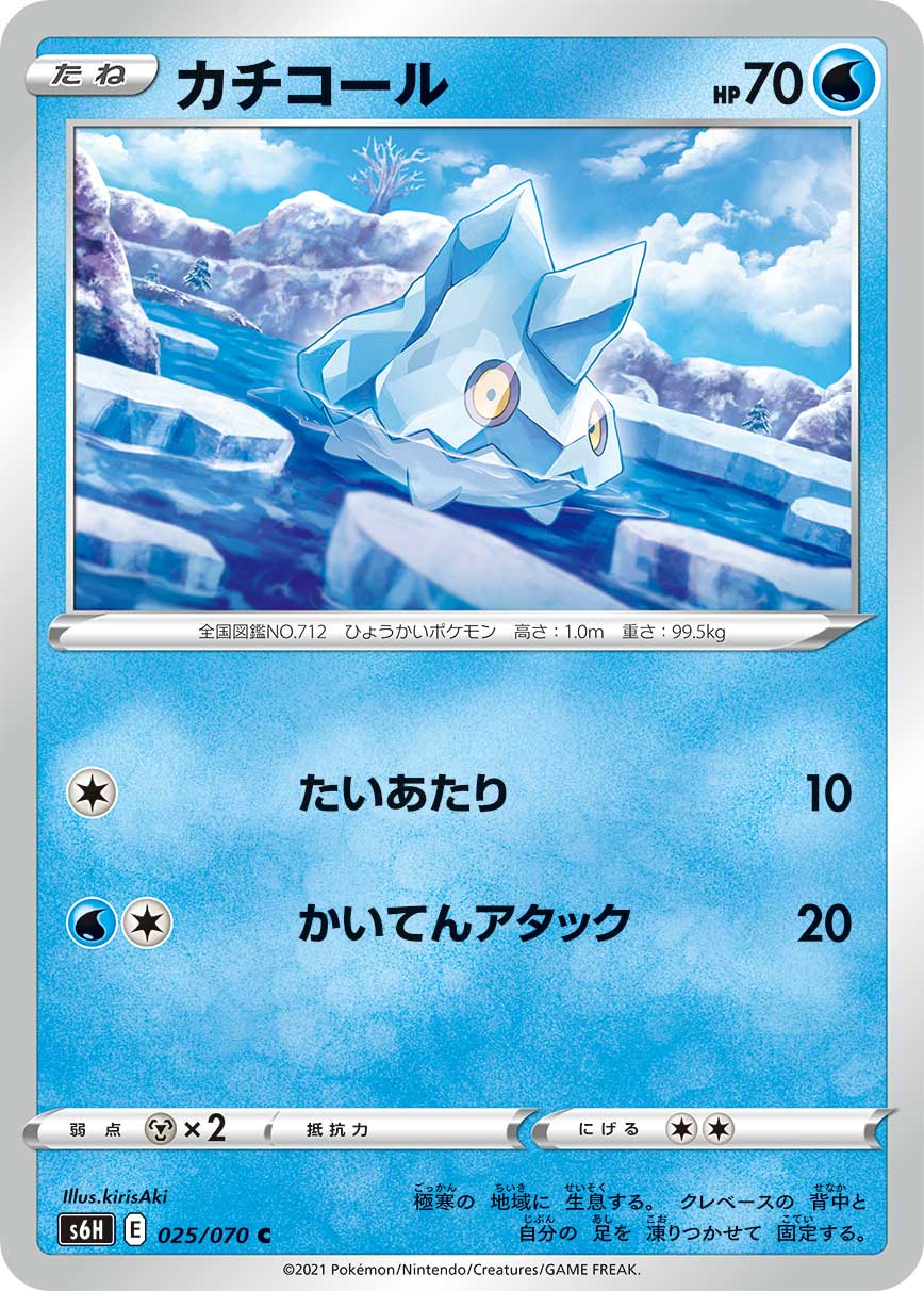 Bergmite (JP) [Silver Lance]