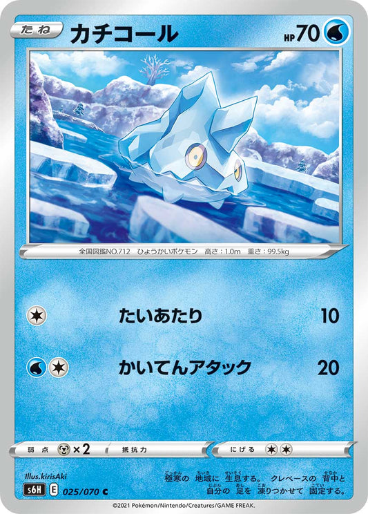 Bergmite (JP) [Silver Lance]