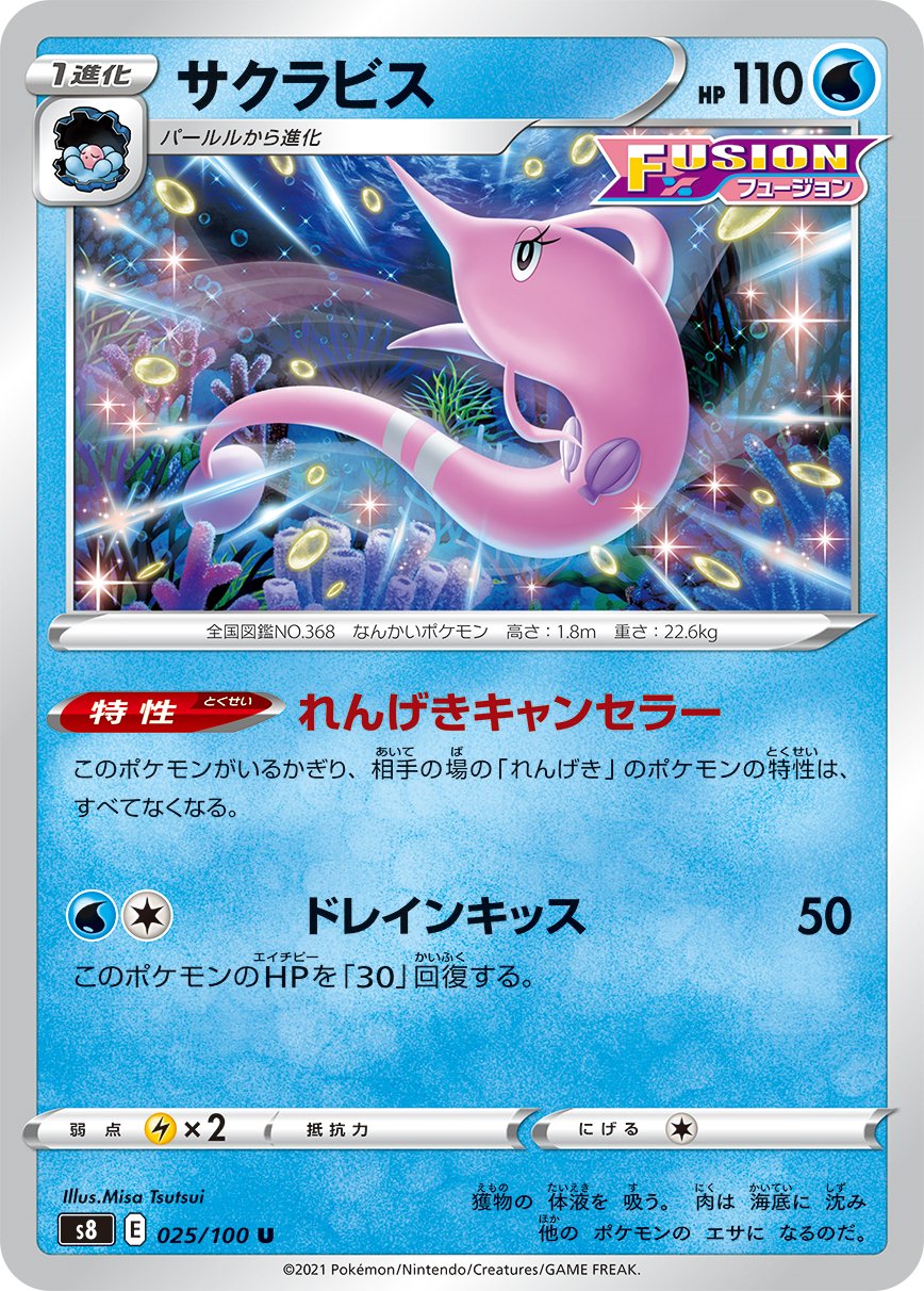 Gorebyss (JP) [Fusion Arts]