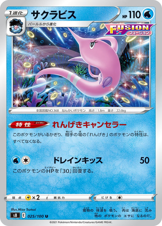 Gorebyss (JP) [Fusion Arts]